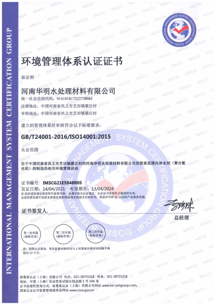 環(huán)境管理體系認(rèn)證